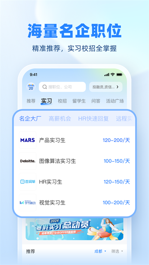 实习僧最新版