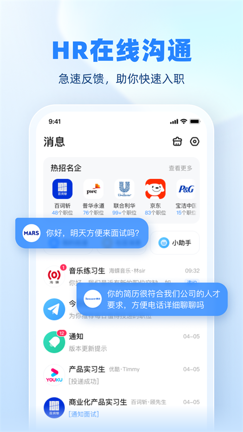 实习僧最新版