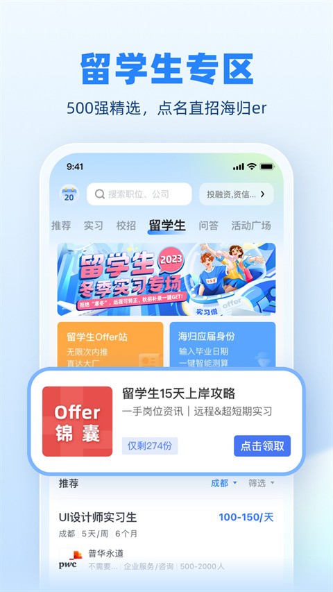 实习僧最新版
