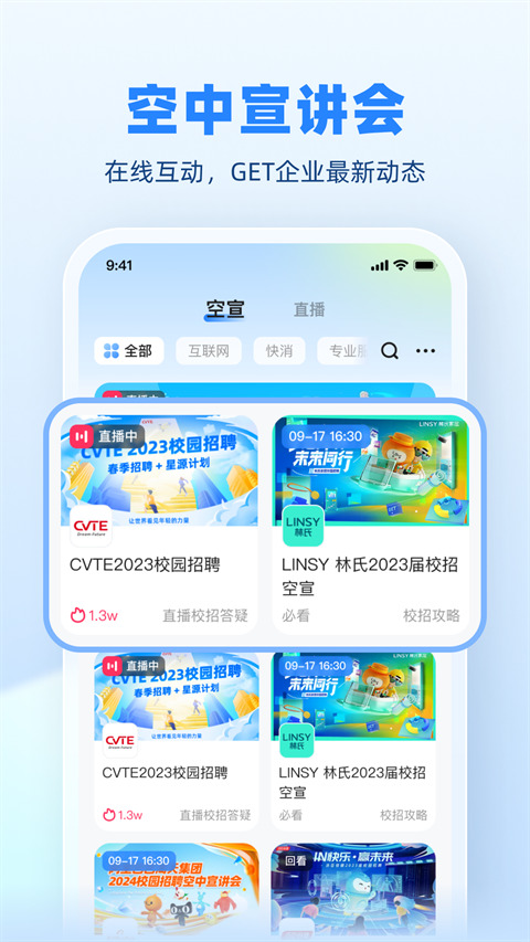 实习僧最新版