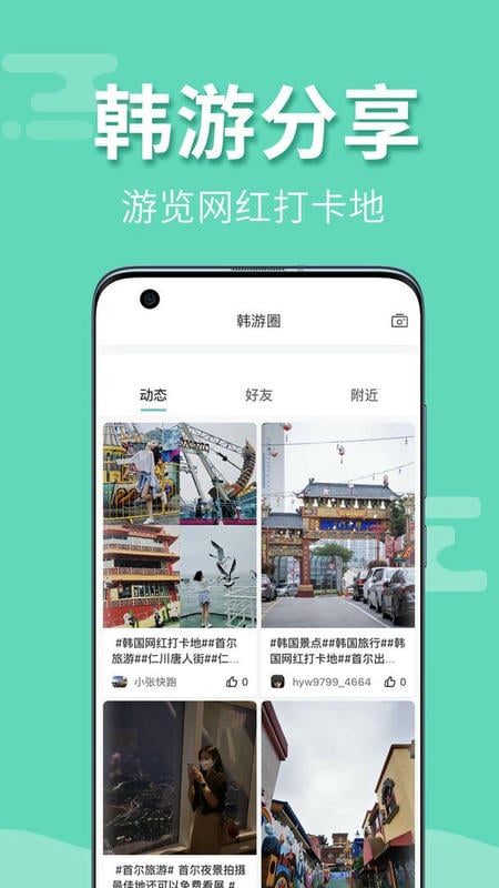 韩游网