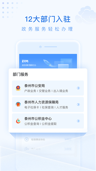 泰州通市民通