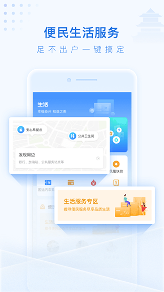 泰州通市民通