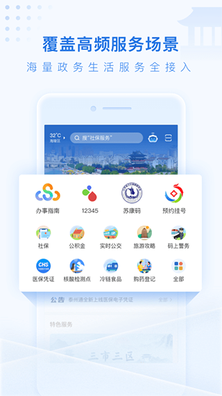 泰州通市民通