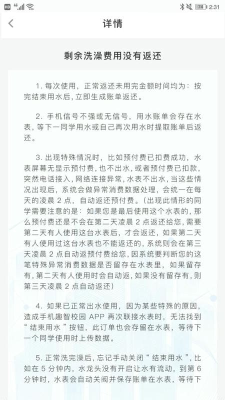 趣智校园