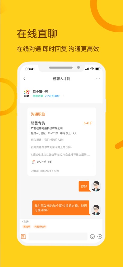 桂聘人才网