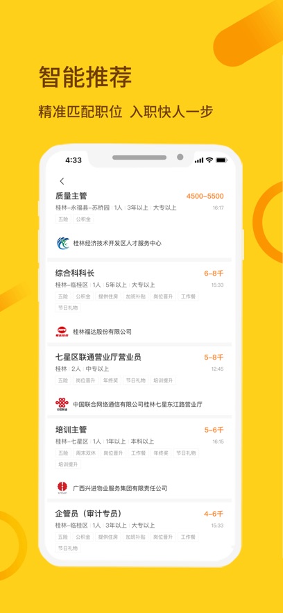 桂聘人才网