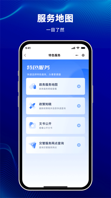 天津公安民生服务