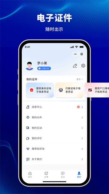 天津公安民生服务