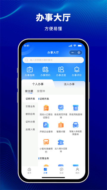 天津公安民生服务