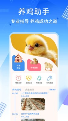 养鸡宝