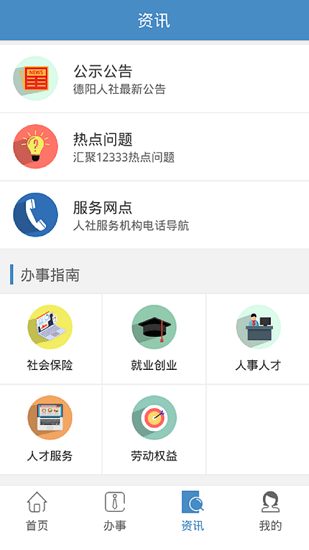 德阳智慧人社app最新版