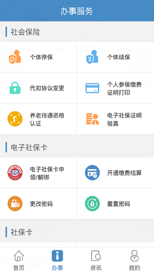 德阳智慧人社app最新版