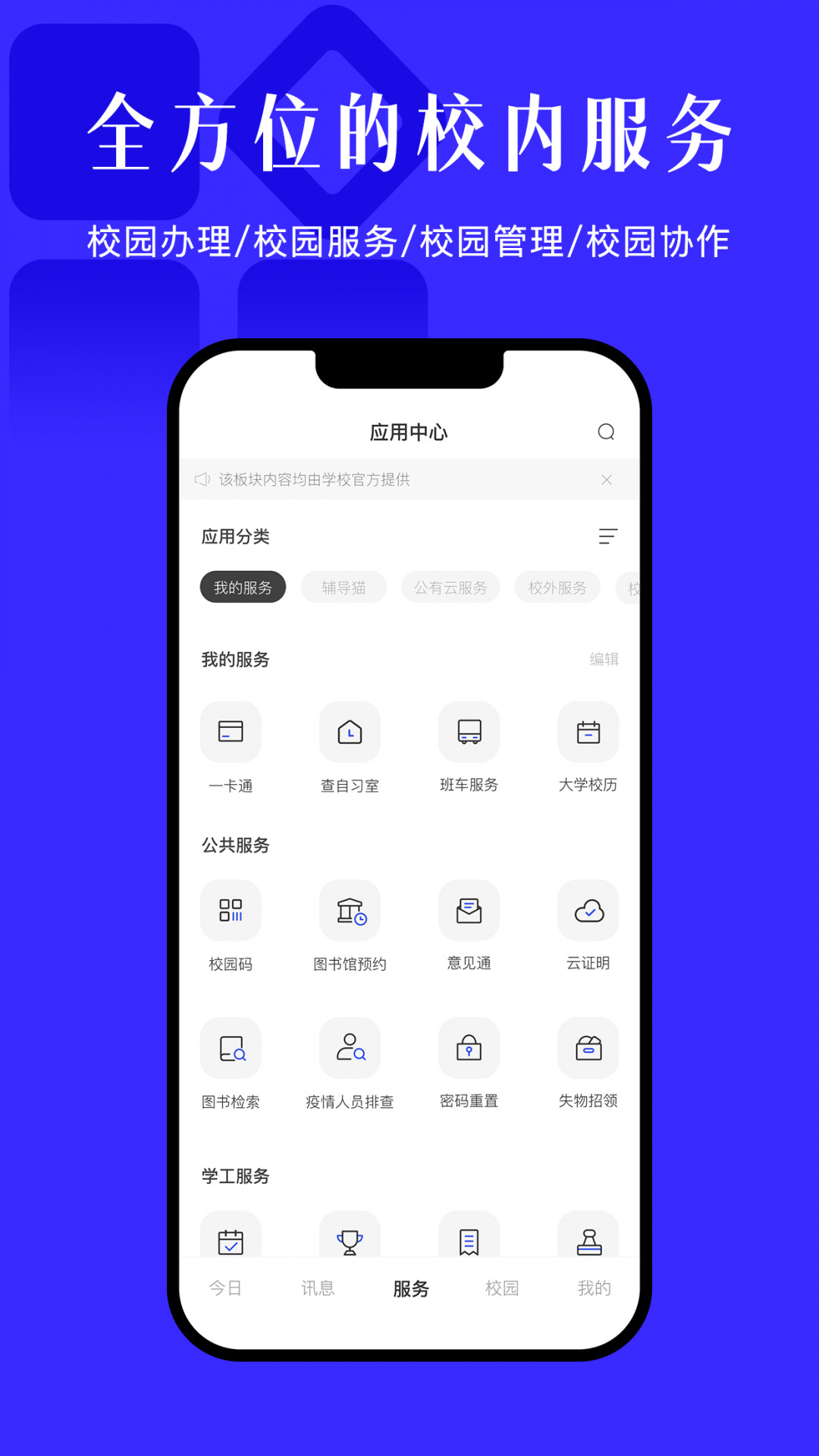汪汪校园官方版
