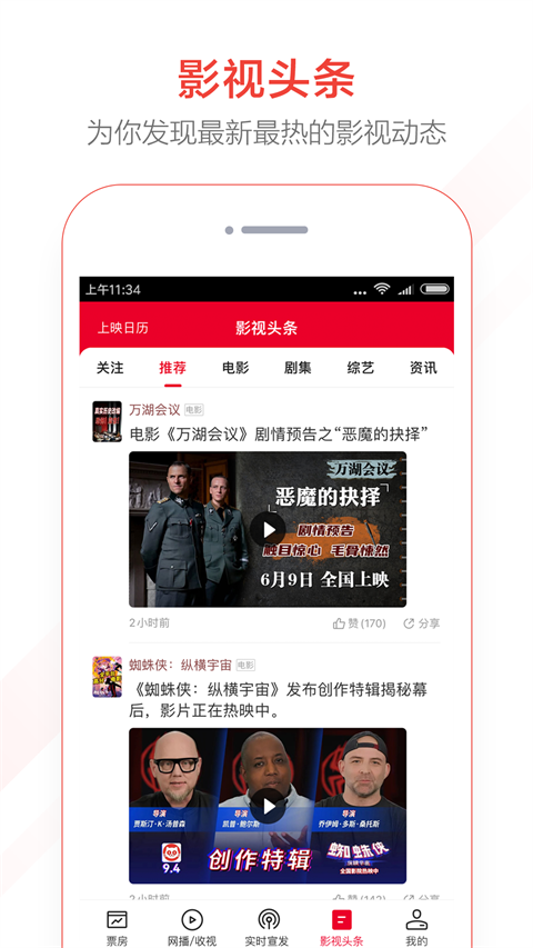 猫眼专业版最新版