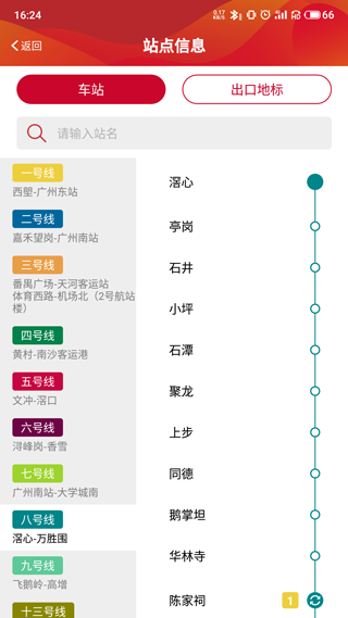 广州地铁关怀版免费版
