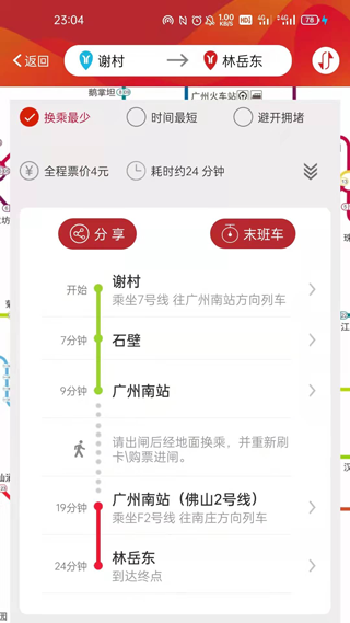广州地铁关怀版免费版