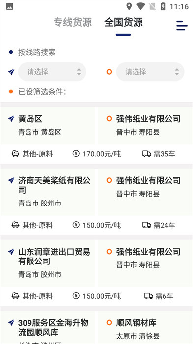 运帮找货货主端最新版