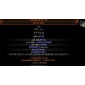 流放之路S27守望者力爆BD搭配攻略