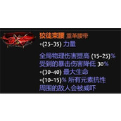 流放之路S27处刑旋风斩BD搭配攻略