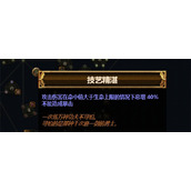 流放之路S27赛季守望者开荒玩法分享