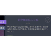 多洛可小镇帕伊雅委托任务完成方法