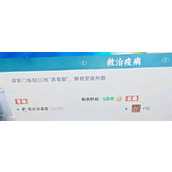 宗门志救治疫病任务完成方法分享