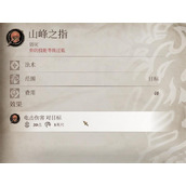 上古卷轴4重制版山峰之指法术获取方法
