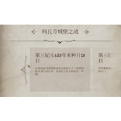 上古卷轴4重制版科瓦奇之战卡关攻略