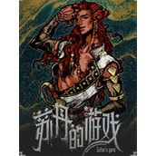 苏丹的游戏花花公子招募方法分享