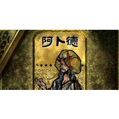 苏丹的游戏宰相事务后续事件介绍说明