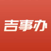 吉林省吉事办app(吉祥码)