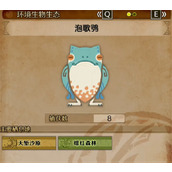 怪物猎人荒野泡歌鸮具体位置分享
