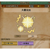 怪物猎人荒野大雷光虫具体位置分享