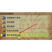 怪物猎人荒野轰天苍雷晶获取方法分享