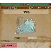 怪物猎人荒野闪灯鱼具体位置分享
