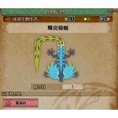 怪物猎人荒野燐炎领蜥具体位置分享