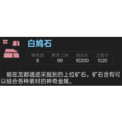 怪物猎人荒野白鸠石具体位置分享