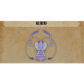 怪物猎人荒野陆萤虾具体位置分享