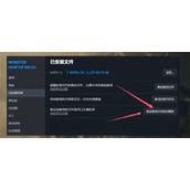 怪物猎人荒野编译着色器崩溃解决方法