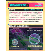 蛋仔派对超燃大乱斗有什么玩法