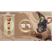 三国志异闻录张飞如何