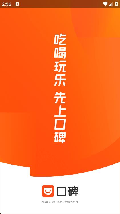 支付宝口碑app