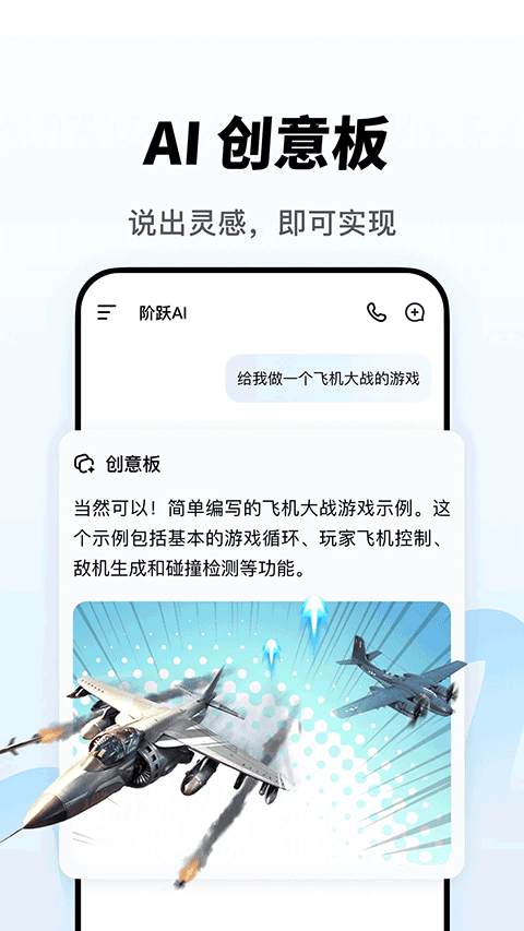 跃问