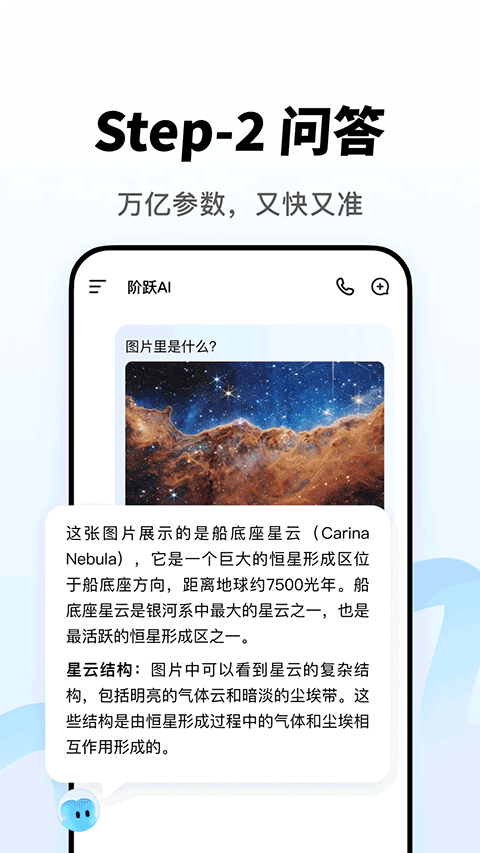 跃问