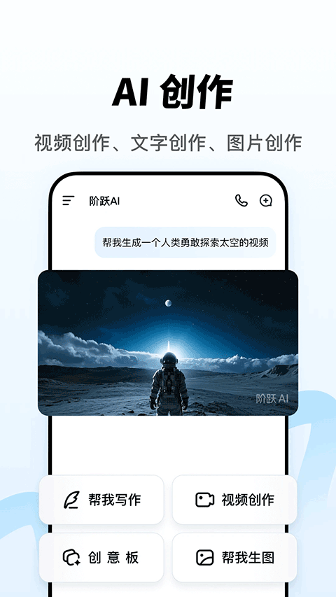 跃问