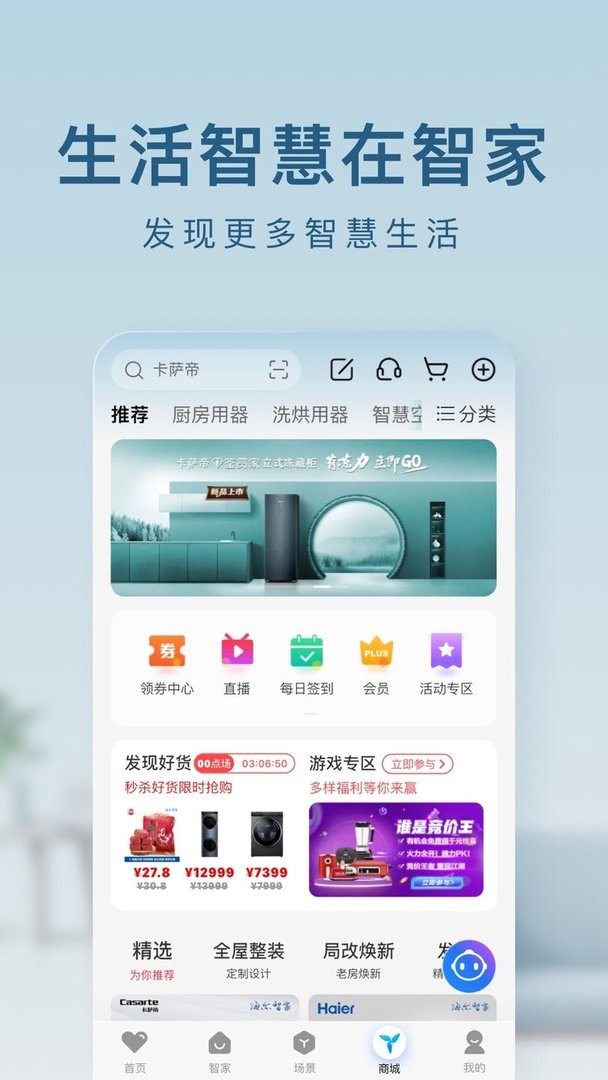 海尔优家app