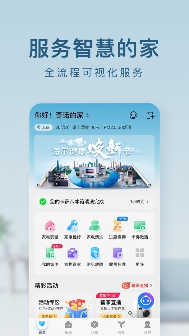 海尔优家app