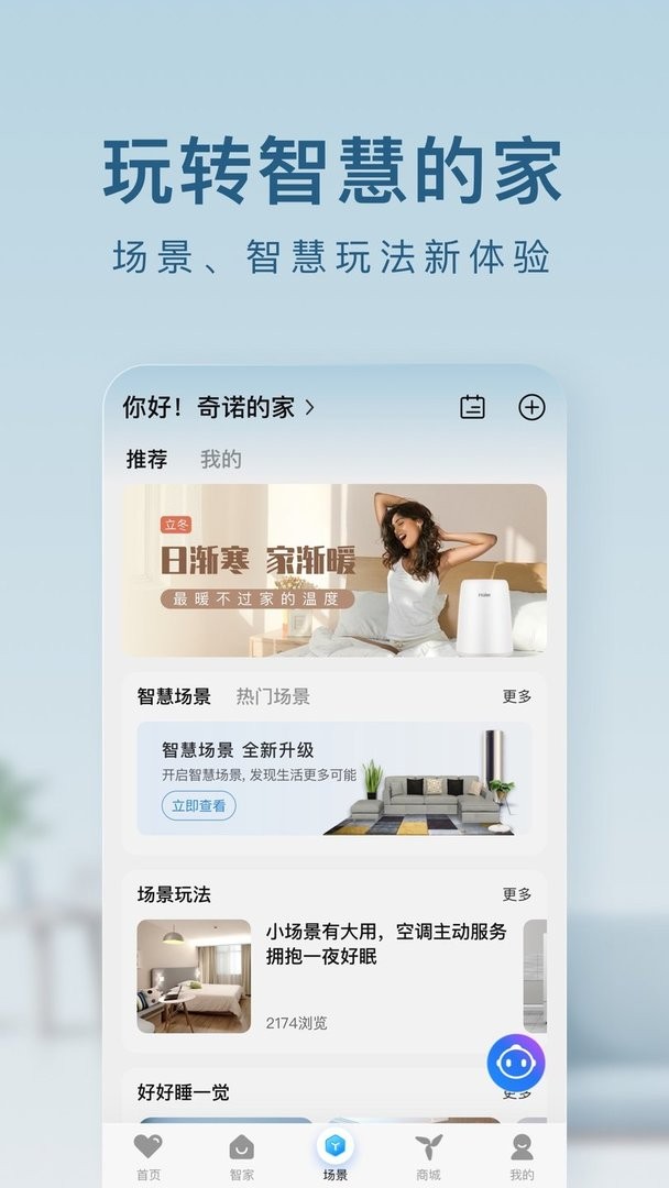 海尔优家app