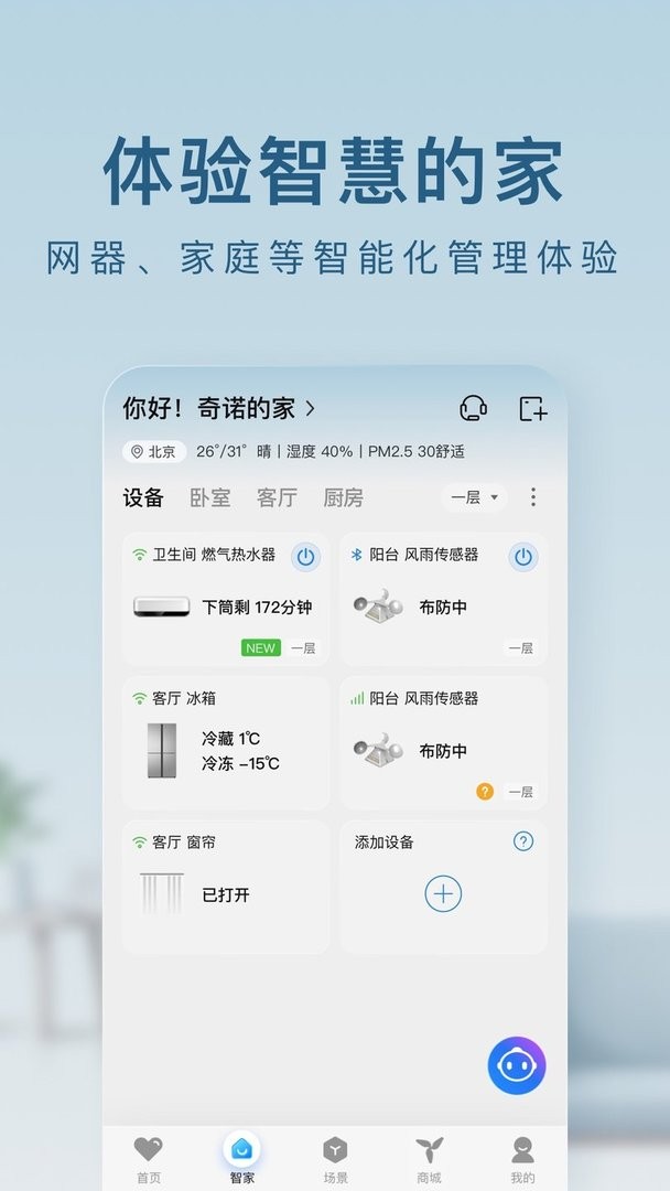 海尔优家app